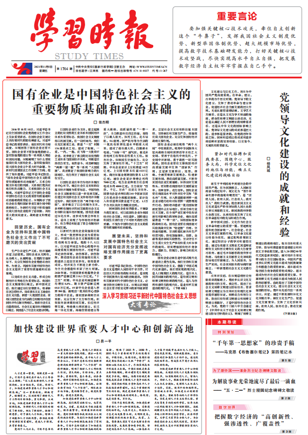 翁杰明、國資、國企、央企、國資委、副主任、企業(yè)改革、新聞宣傳