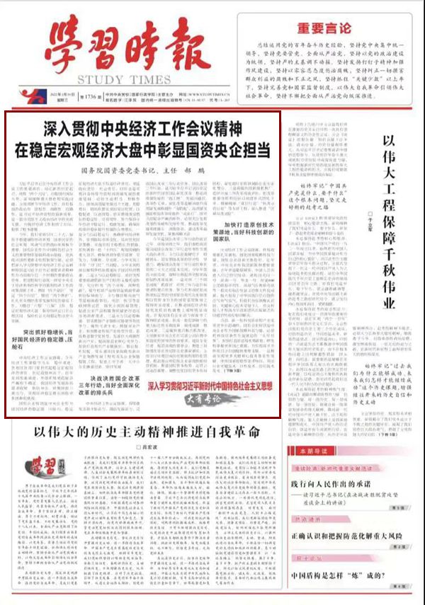郝鵬、國資、央企、國資委、書記、主任、國企、企業(yè)改革